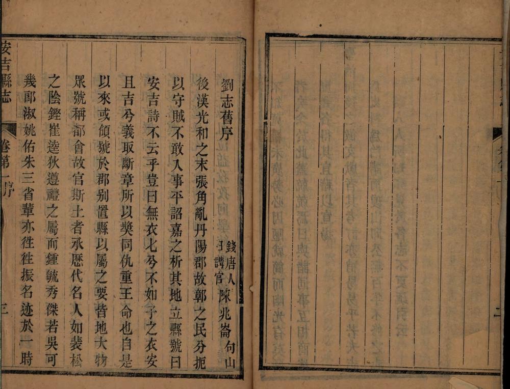 _安吉县志十八卷首一卷_copy___