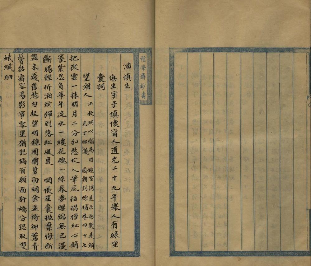 _安徽词录十卷闰集二卷__ _安徽词录十卷闰集二卷__