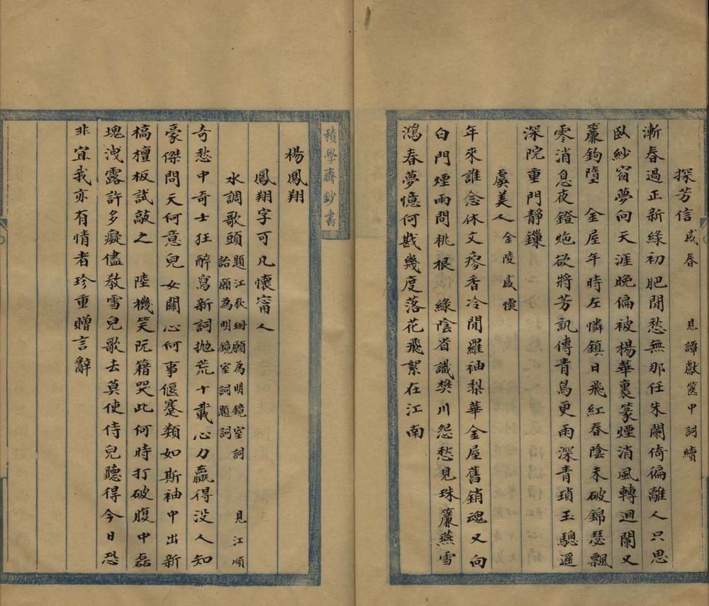 _安徽词录十卷闰集二卷__ _安徽词录十卷闰集二卷__