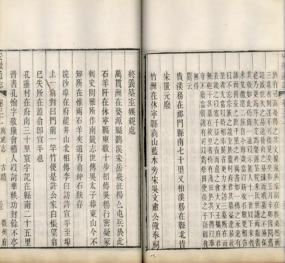 _安徽通志二百六十卷首六卷_copy__part___ _安徽通志二百六十卷首六卷_copy__part___