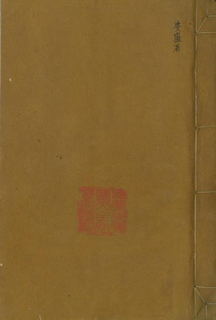_安庆府志十八卷_part___