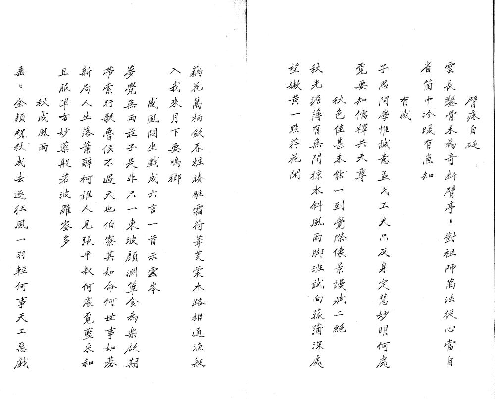 _安晚堂诗集六十卷__