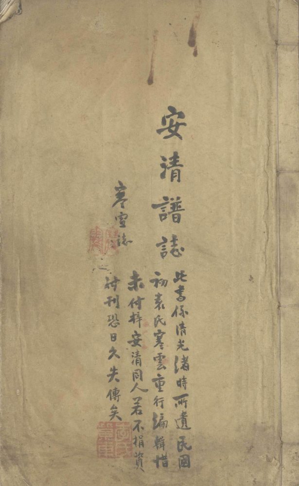 _安清谱志不分卷__