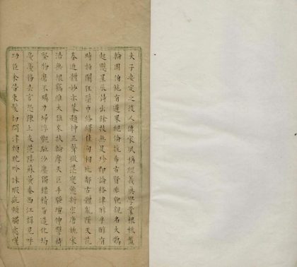 _安砚斋稿一卷__