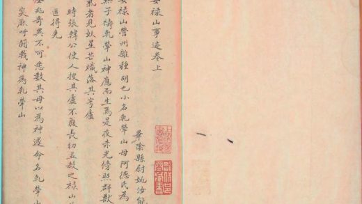 _安禄山事迹三卷刘豫事迹一卷__