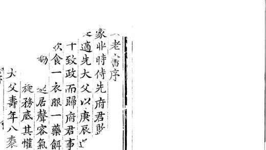 _安老怀幼书四卷__
