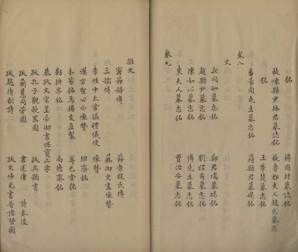 _安雅堂文集□□卷__
