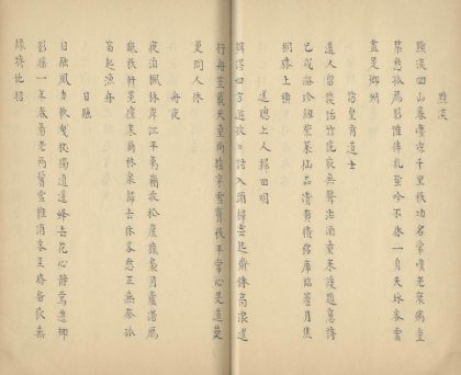 _宋人小集三十二种_part___