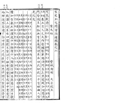 _宋史全文续资治通鉴三十六卷_version___