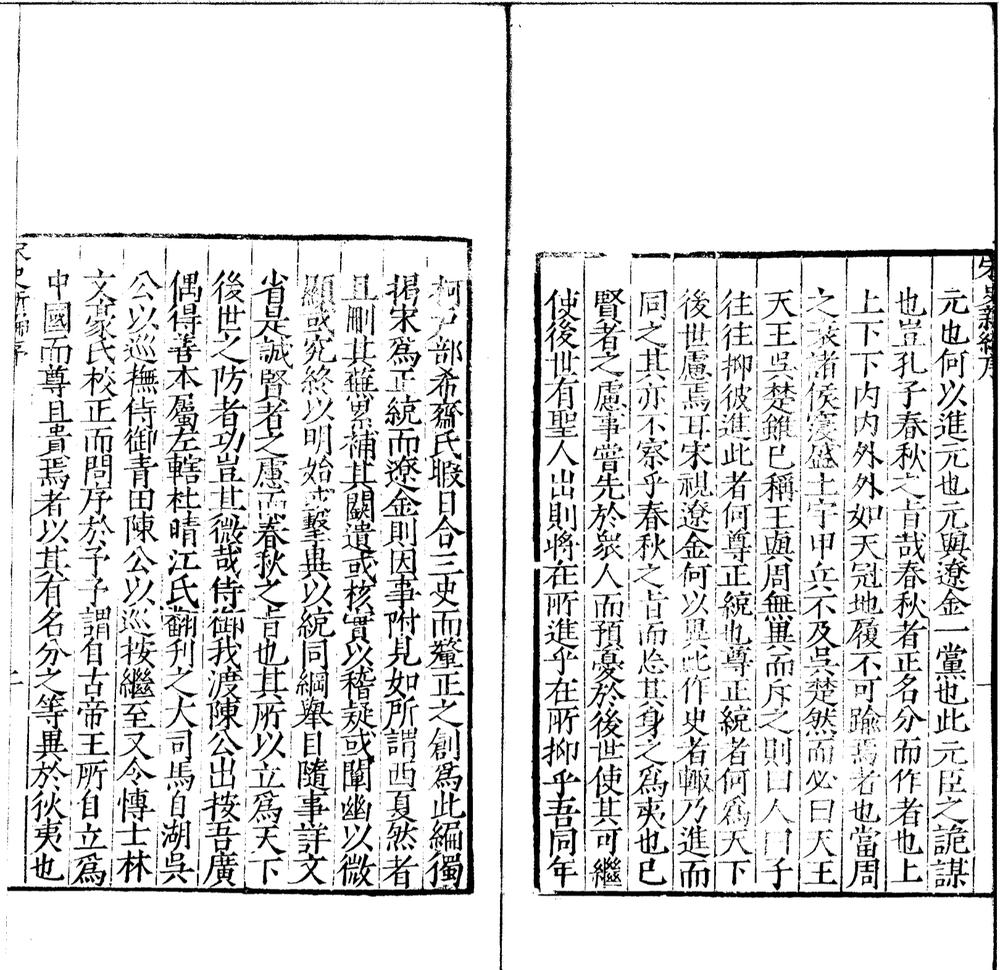 _宋史新编二百卷_part___
