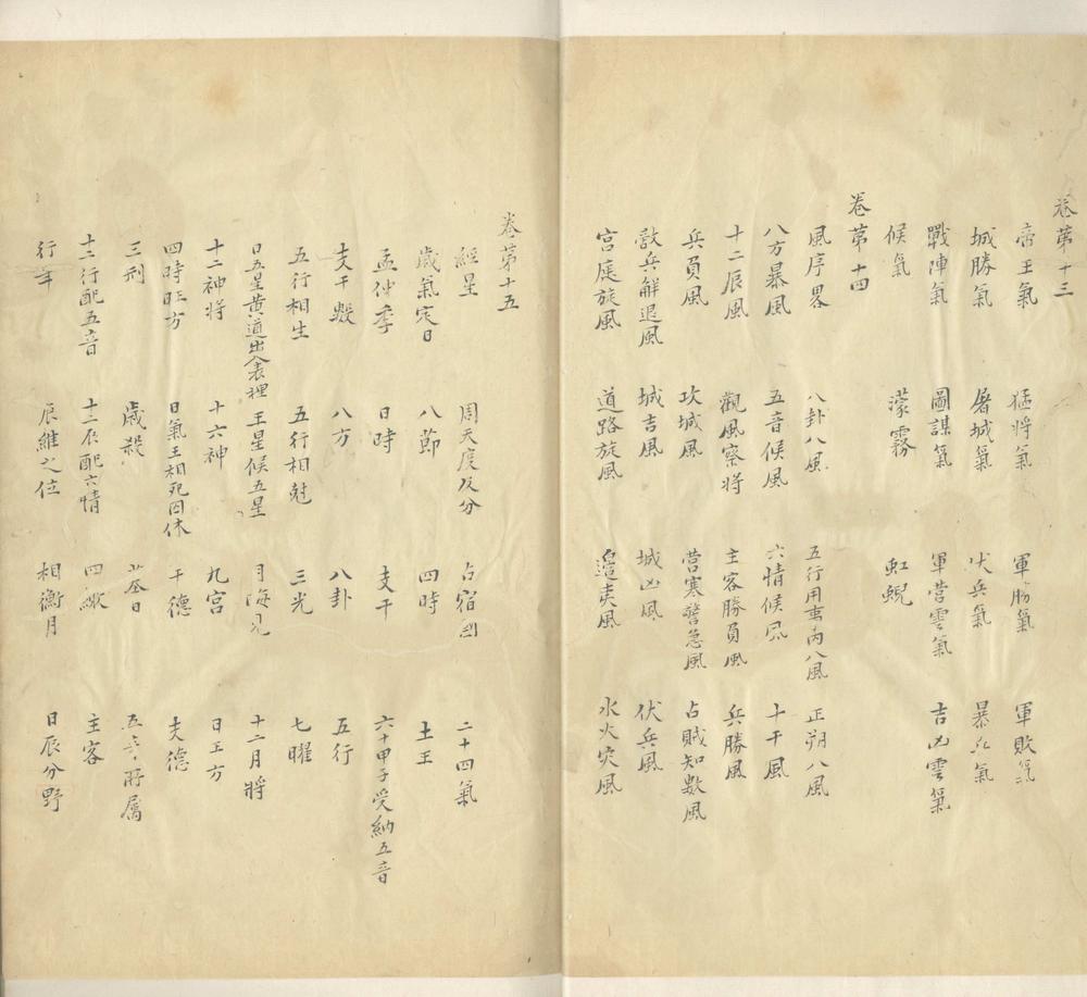 _宋天文志十五卷__
