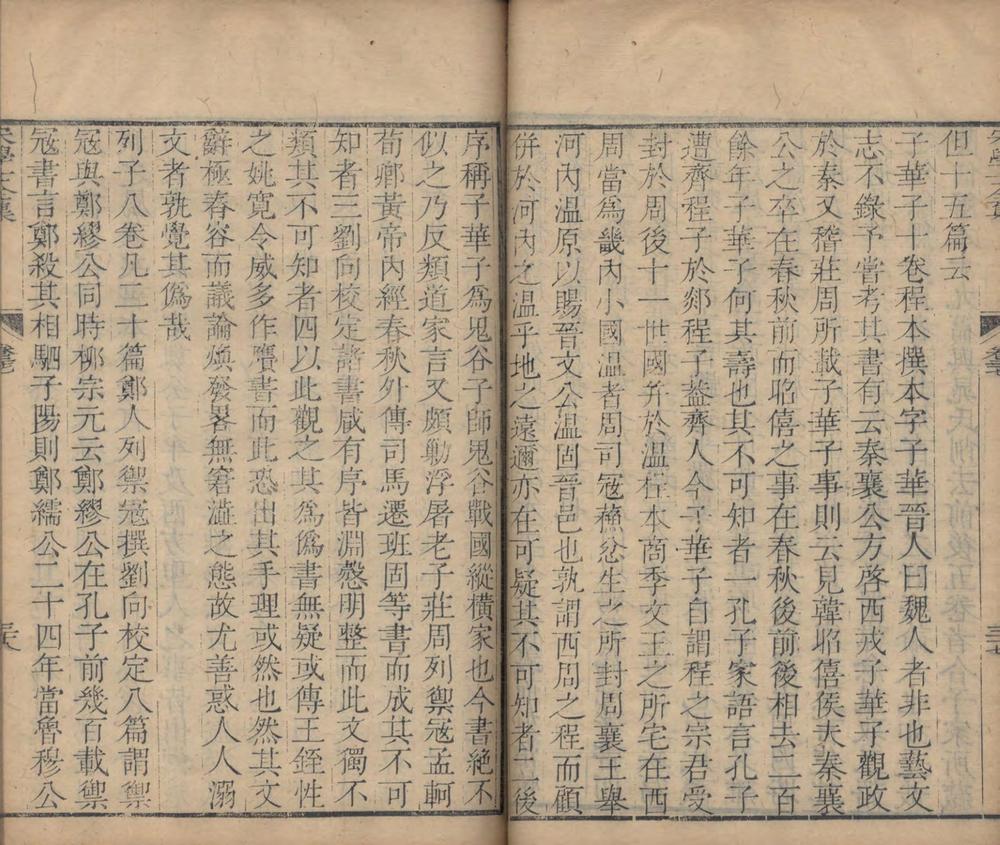 _宋学士全集三十二卷_附录一卷_part___ _宋学士全集三十二卷_附录一卷_part___
