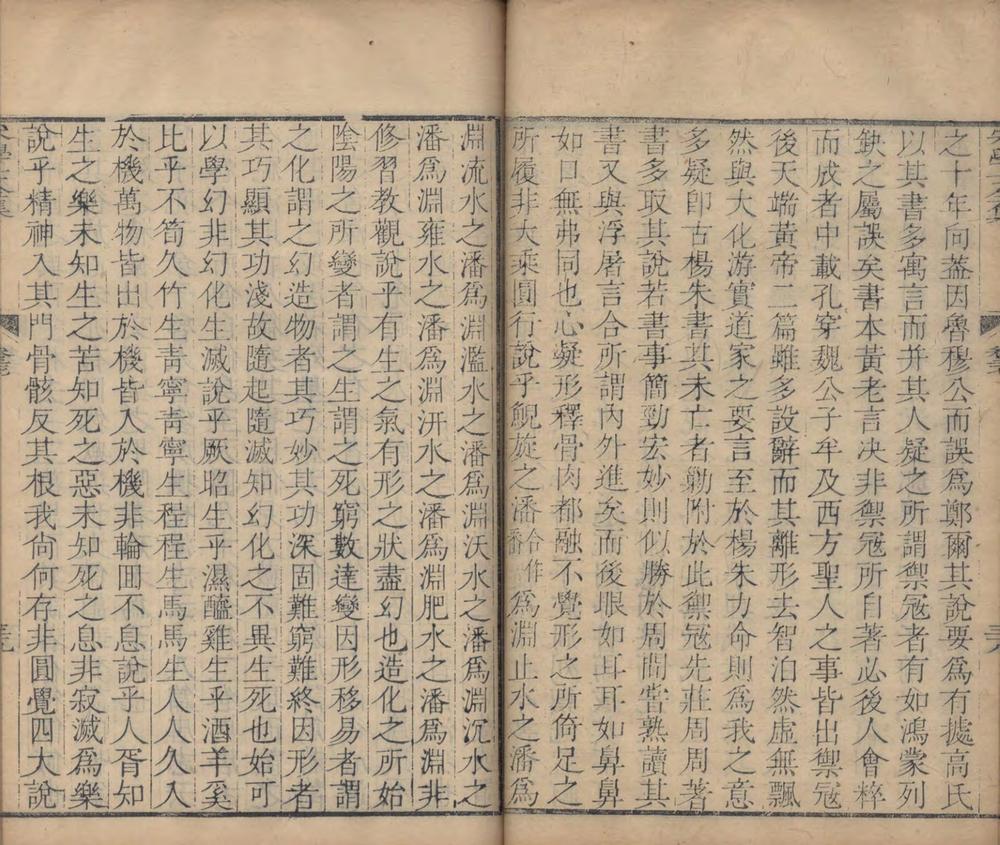_宋学士全集三十二卷_附录一卷_part___ _宋学士全集三十二卷_附录一卷_part___