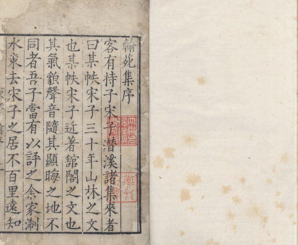 _宋学士文集七十五卷_version__part___ _宋学士文集七十五卷_version__part___