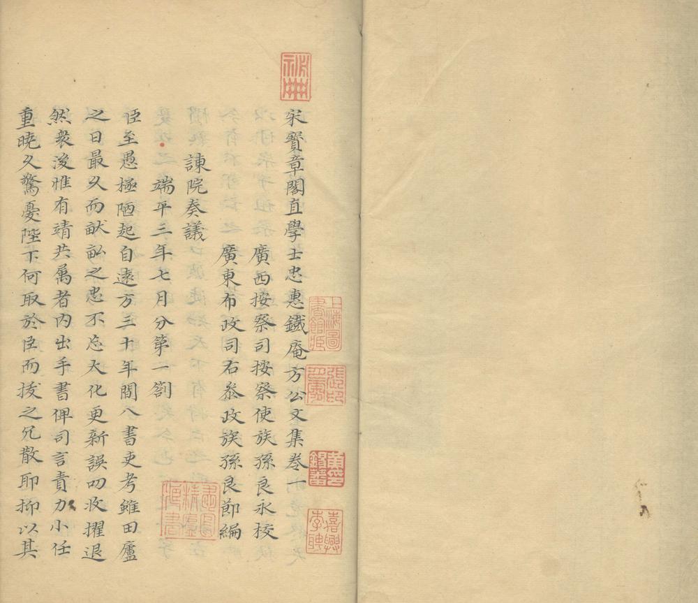 _宋宝章阁直学士忠惠铁庵方公文集三十六卷__ _宋宝章阁直学士忠惠铁庵方公文集三十六卷__
