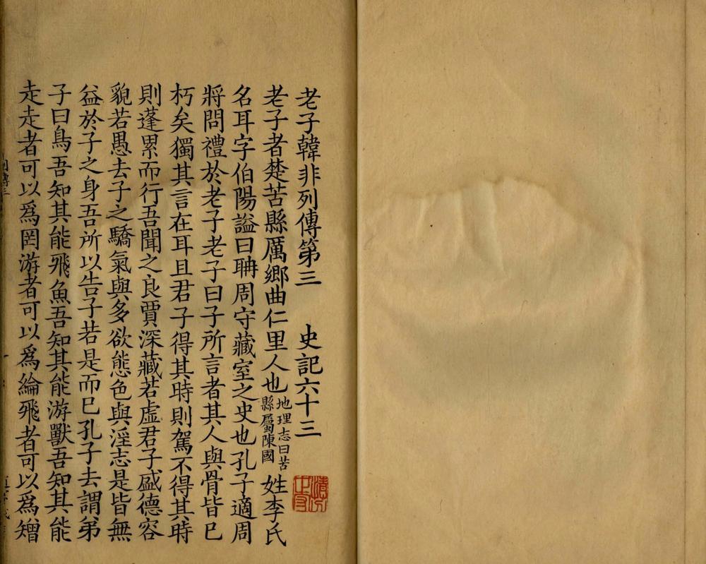 _宋本史记存式一卷__