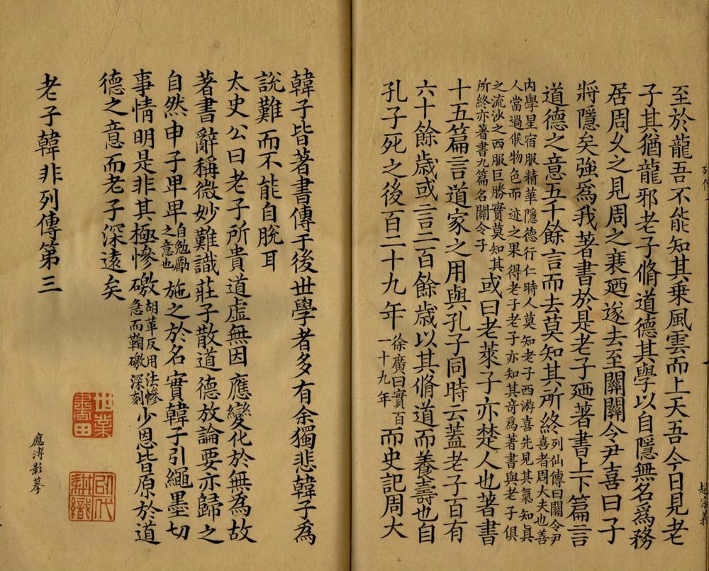 _宋本史记存式一卷__