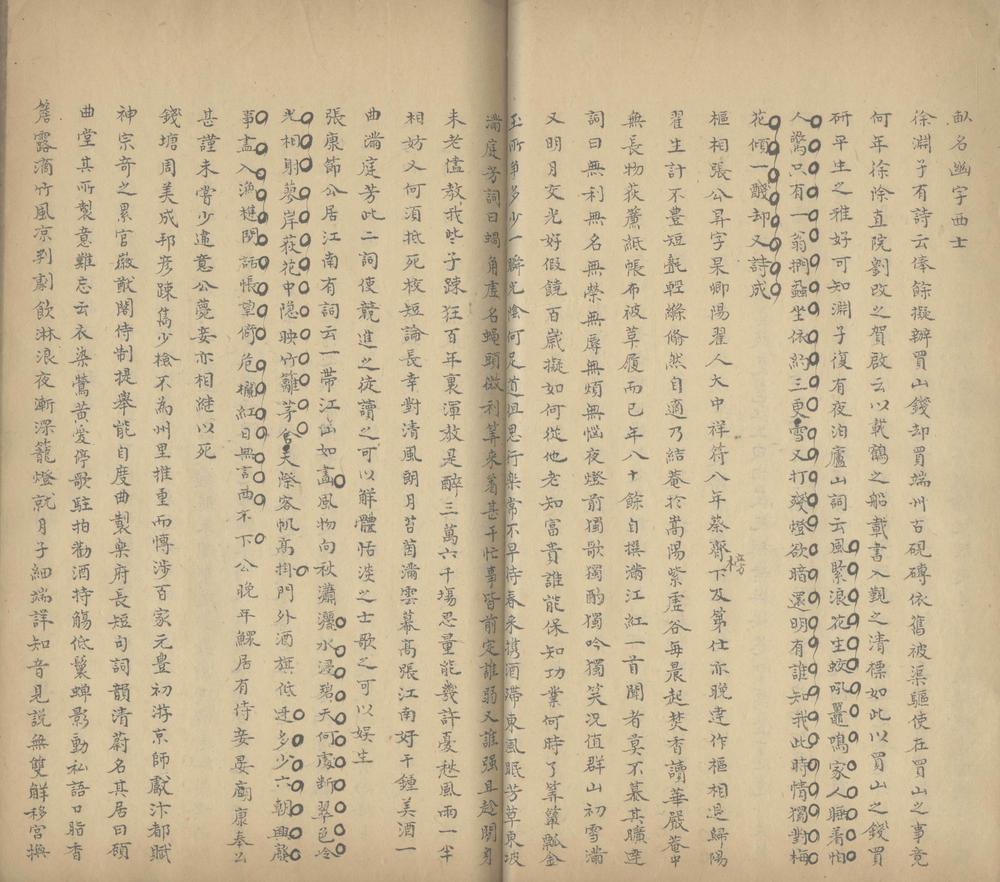 _宋稗摘粹不分卷_part___ _宋稗摘粹不分卷_part___