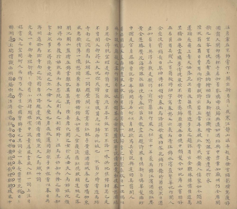 _宋稗摘粹不分卷_part___ _宋稗摘粹不分卷_part___