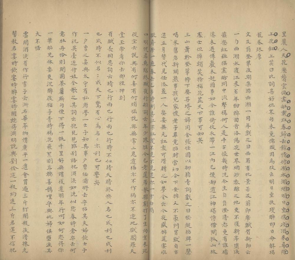 _宋稗摘粹不分卷_part___ _宋稗摘粹不分卷_part___
