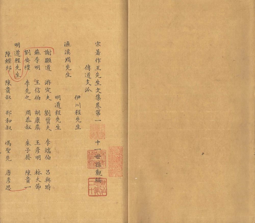 _宋著作王先生文集八卷_version___
