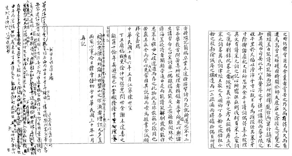 _宋词举凡例叙__