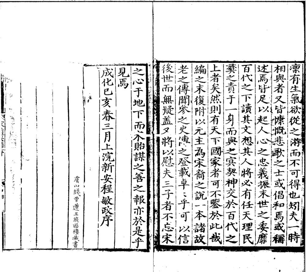_宋遗民录十五卷__