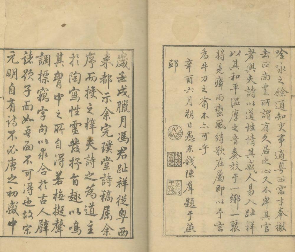 _完璞堂吟稿一卷__