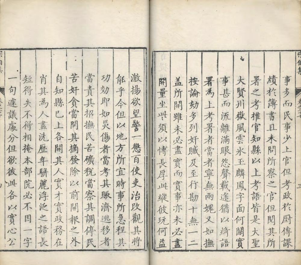 _宗伯集八十一卷_copy__part___ _宗伯集八十一卷_copy__part___