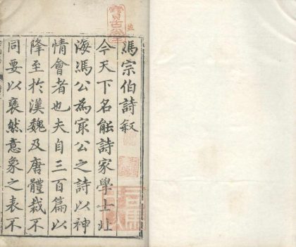 _宗伯集八十一卷_copy__part___