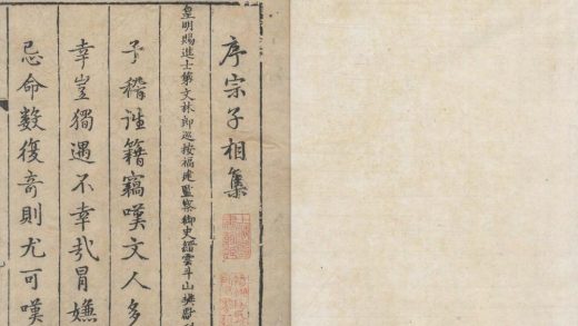 _宗子相文集十五卷附录一卷__