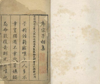_宗子相集十五卷附录一卷__
