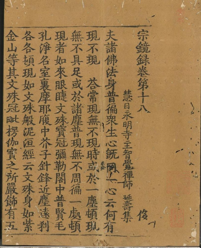 _宗镜录一百卷__
