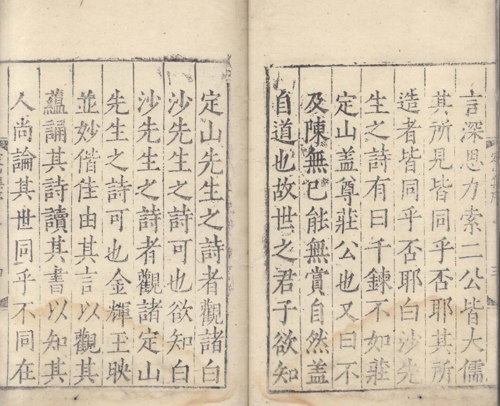 _定山先生集十卷__