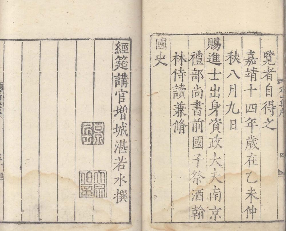 _定山先生集十卷__