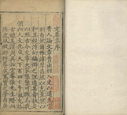 _定庵集五卷附荣寿录一卷__