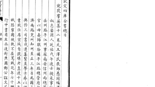 _宛陵群英集十二卷__