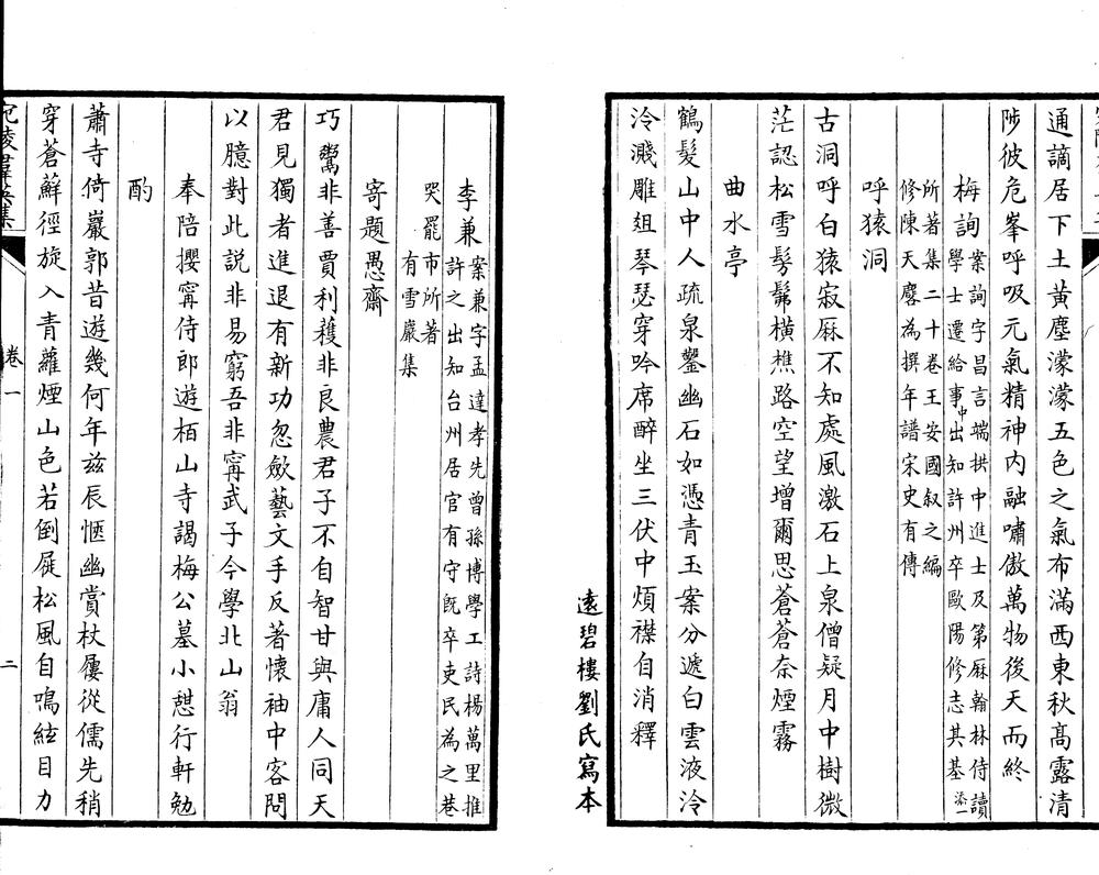 _宛陵群英集十二卷__