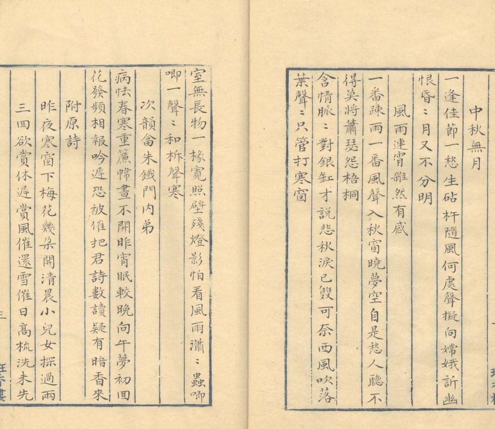 _宜秋小院诗稿一卷__