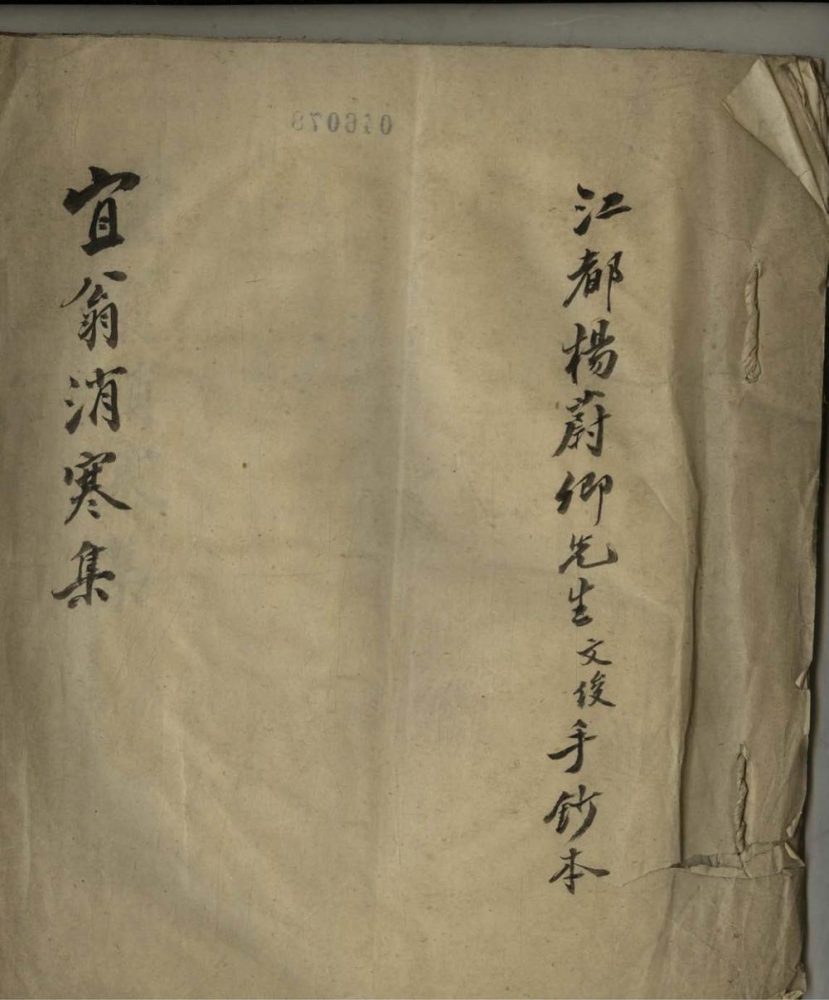 _宜翁消寒集一卷__
