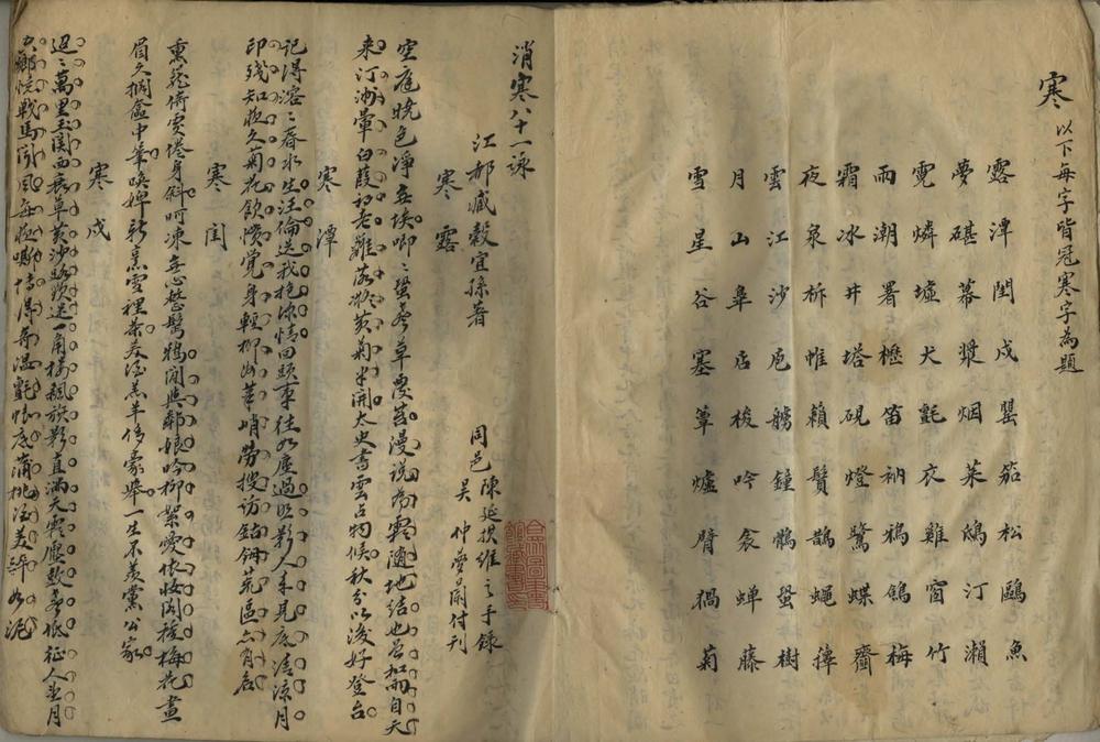_宜翁消寒集一卷__