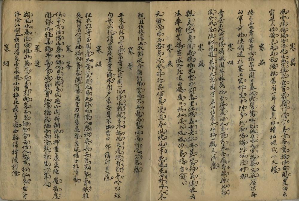 _宜翁消寒集一卷__
