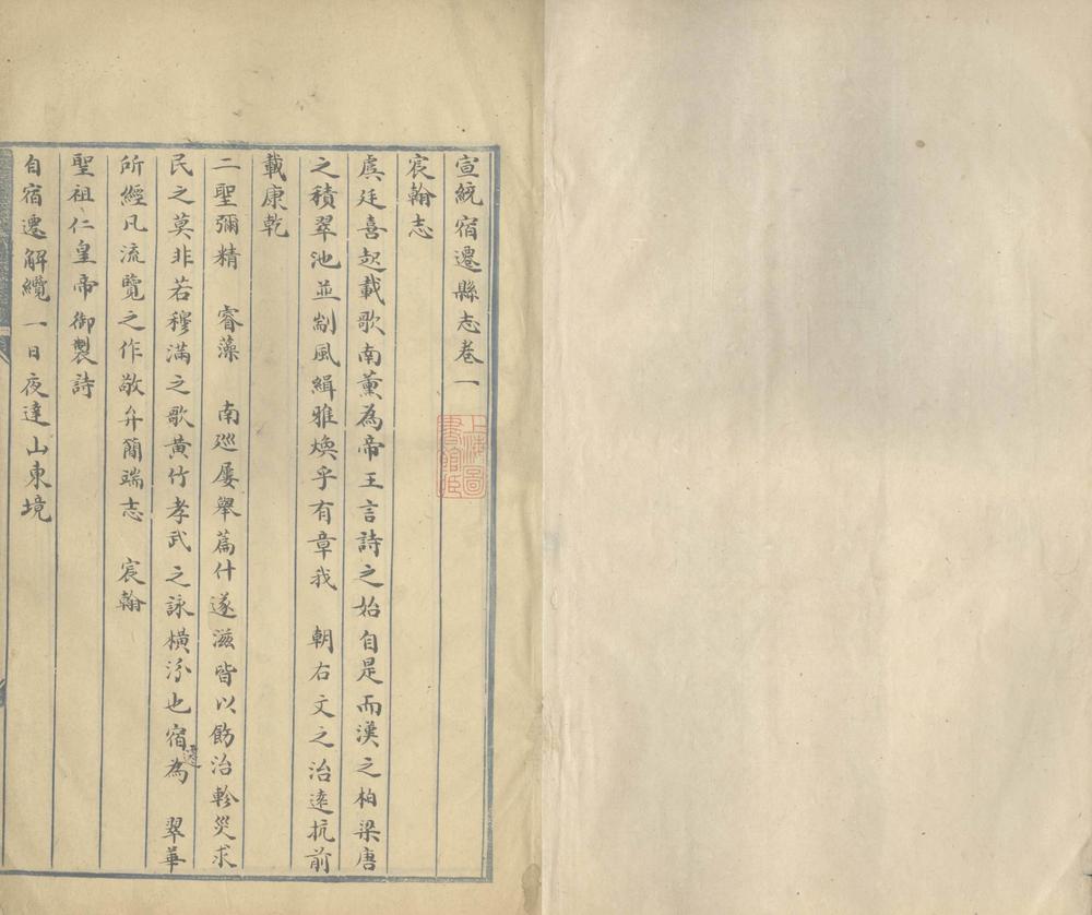 _宣统宿迁县志二十卷_part___ _宣统宿迁县志二十卷_part___