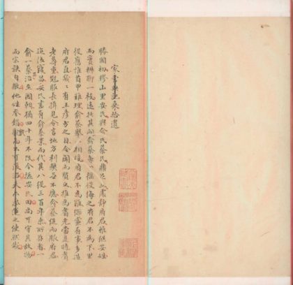 _家乘拾遗一卷罨画楼墨余一卷__