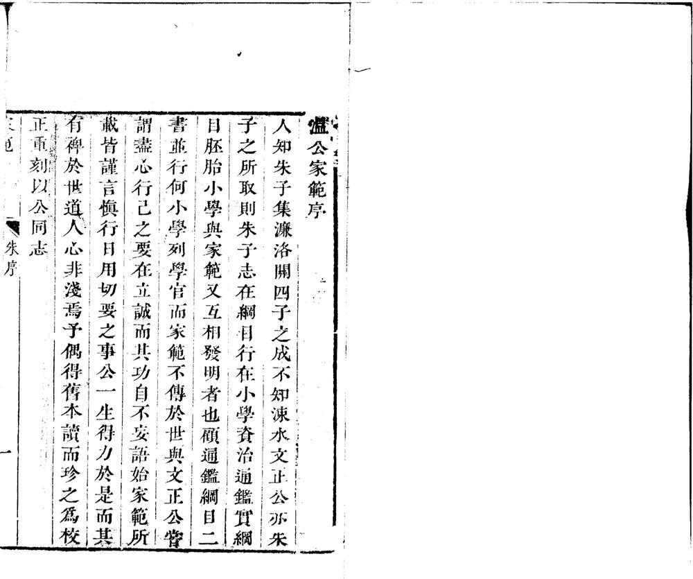 _家范十卷_version___ _家范十卷_version___