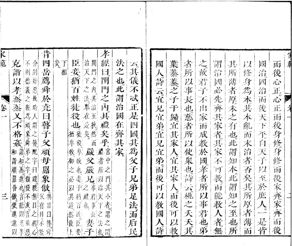 _家范十卷_version___ _家范十卷_version___