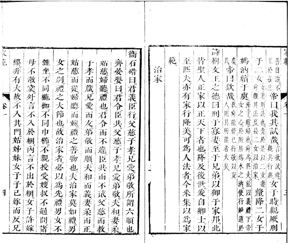 _家范十卷_version___ _家范十卷_version___
