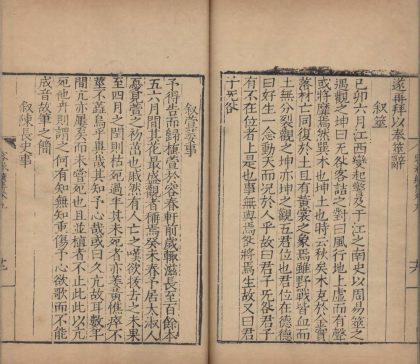 _容春堂前集二十卷_后集十四卷_续集十八卷_别集九卷_part___