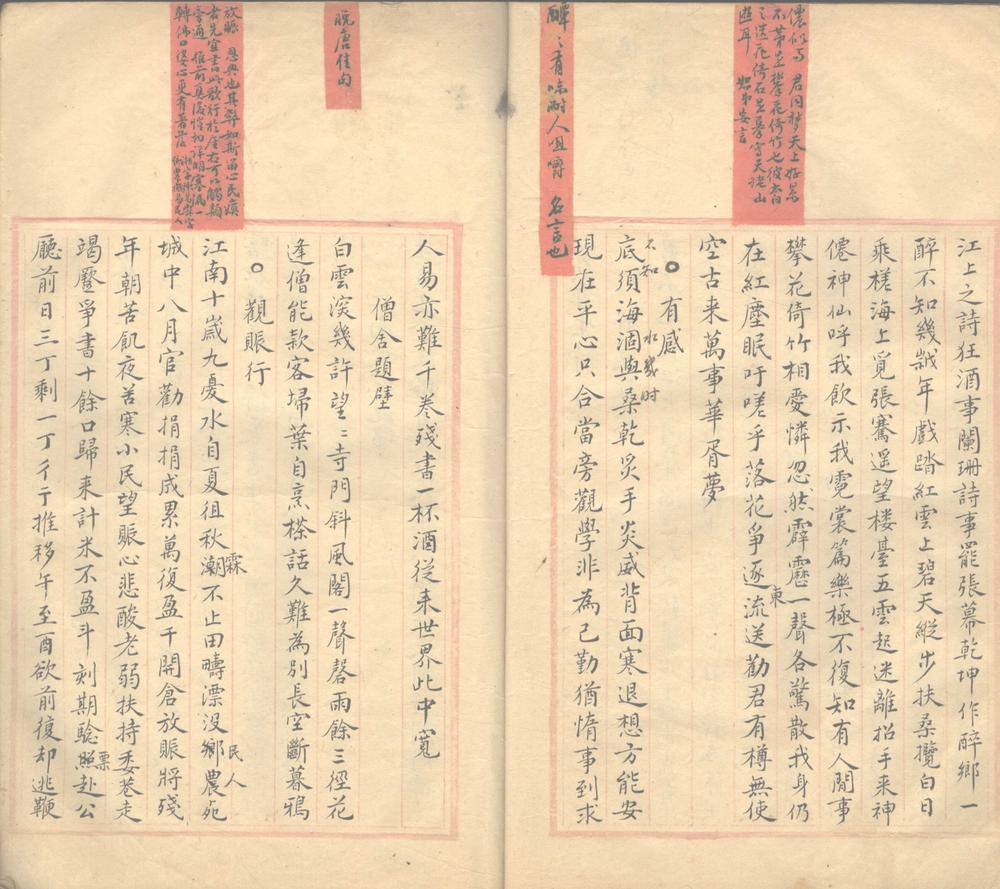 _寄寄生诗存草不分卷__