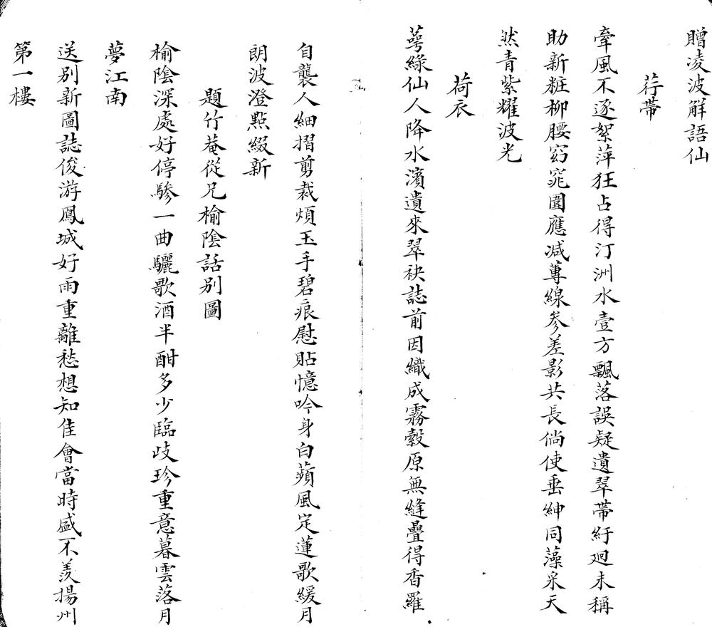 _寄愁轩诗存草一卷__